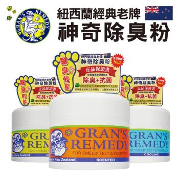 【Grans Remedy】紐西蘭神奇除腳臭粉 除臭粉 除鞋臭 - 原味、薄荷、清香