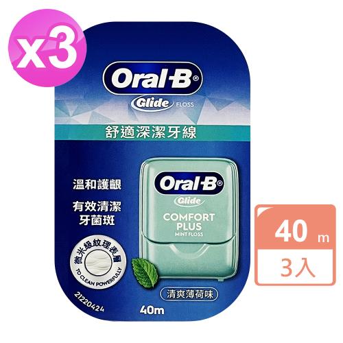Glide牙線(舒適深潔/清爽薄荷味)40M x3入