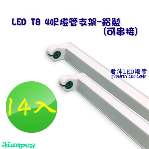 led燈座 LED燈管串接式支架 -鋁製 led燈座規格 led燈座種類 (14入)