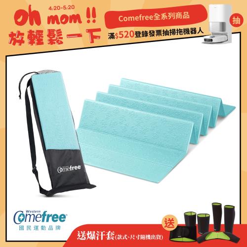 Comefree康芙麗 羽量級TPE6MM摺疊瑜珈墊-Tiffany藍-台灣製造(附透氣收納袋)