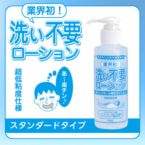 日本NPG免洗超低黏潤滑液-標準(145ml)
