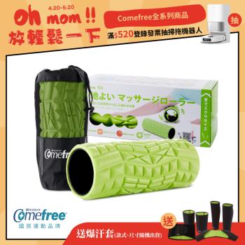 Comefree康芙麗 專業型瑜珈舒緩按摩滾筒(萊姆綠-中)-台灣製