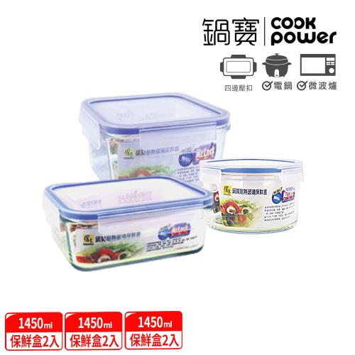 【CookPower 鍋寶】耐熱玻璃保鮮盒三件組 EO-BVC0401058280350