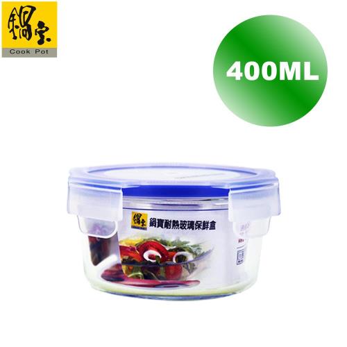 【鍋寶】耐熱玻璃保鮮盒400ml BVC-0400-1