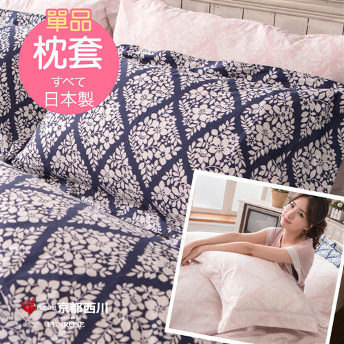【京都西川】日本製 和染系列 無接縫寬幅 枕頭套/枕套 48X78mm-1入(單品)