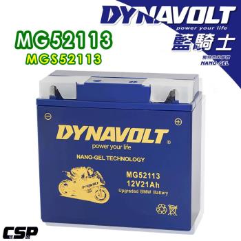 藍騎士DYNAVOLT奈米膠體機車電池-MG52113