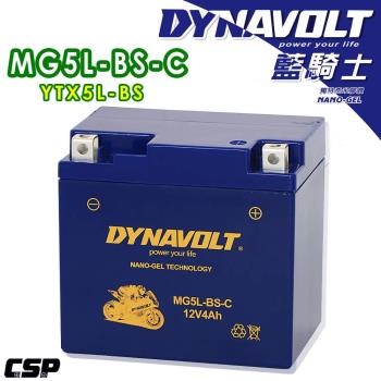 【藍騎士】MG5L-BS-C電瓶等同YTX5L-BS CTX5L-BS YB5L-B1 YB5L-B 電池更換 電池更換 機車電瓶