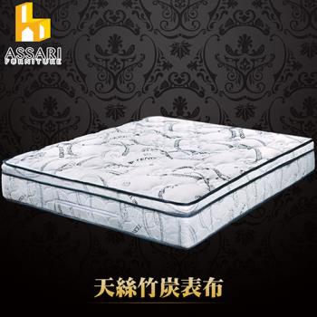 【ASSARI】尊爵天絲竹炭強化側邊獨立筒床墊(單大3.5尺)