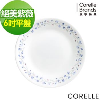 【美國康寧】CORELLE 絕美紫薇-6吋平盤