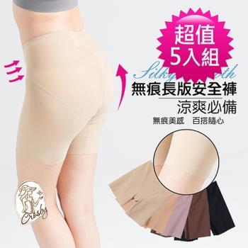 【Crosby 克勞絲緹】27C347(M-XXL)春夏材質-涼爽必備，無痕長版安全褲5入組 共5色