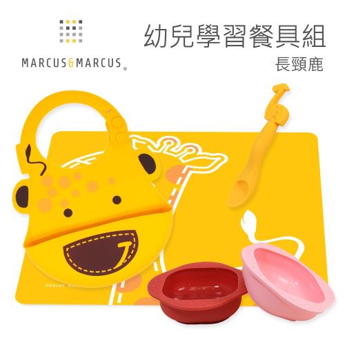 【MARCUS&MARCUS】幼兒學習餐具組(餐墊+立體圍兜+餵食湯匙+兒童餐碗2入組)-長頸鹿粉
