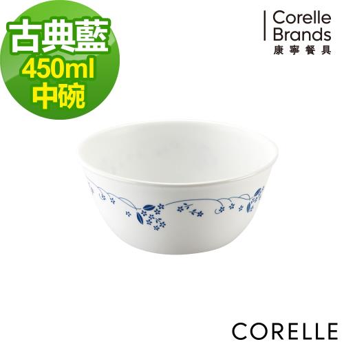 【美國康寧】CORELLE 古典藍-450ml中碗