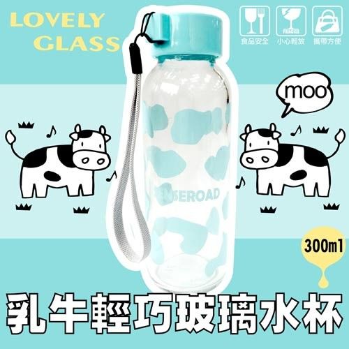 【台灣製造】乳牛輕巧玻璃杯 300ml
