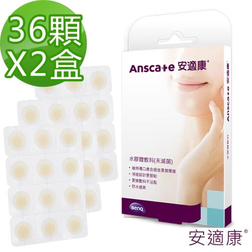 【安適康AnsCare】水膠體敷料(未滅菌) 36顆X2盒