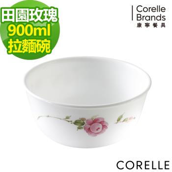 任-【美國康寧CORELLE】田園玫瑰900ml拉麵碗