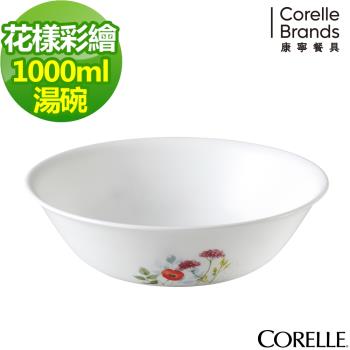 【美國康寧】CORELLE 花漾彩繪-1000ml湯碗