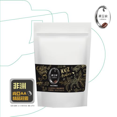 LODOJA裸豆家-肯亞AA莊園精品咖啡豆 1磅