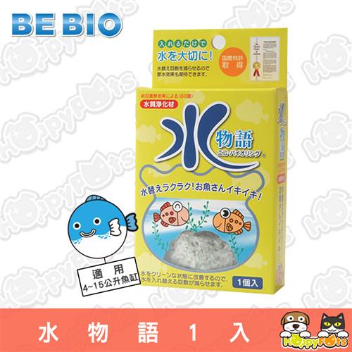 【BE BIO】水物語1入(水質淨化石)