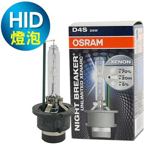 OSRAM 66440XNB D4S 4300K 加亮70% HID燈泡(公司貨保固一年)