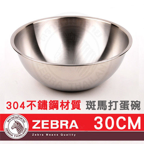 ZEBRA斑馬 304不鏽鋼打蛋碗調理碗30CM 洗米盆
