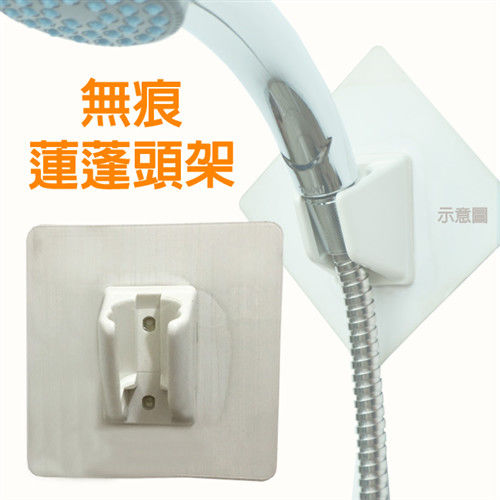【莫菲思】居族-簡易無痕蓮蓬頭架