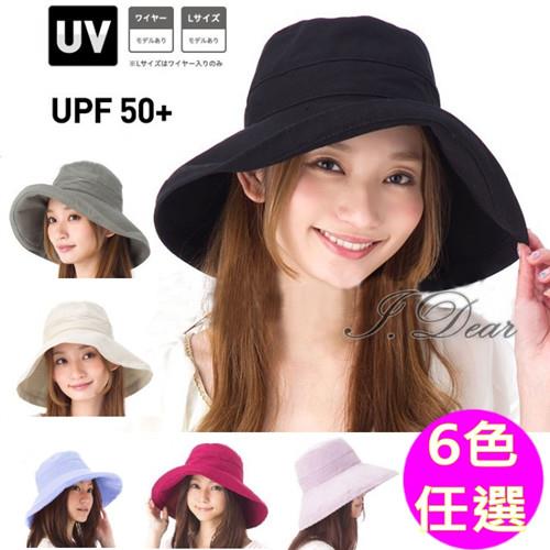 【I.Dear】日本純色抗UV 大帽簷漁夫帽防曬布帽(8色)現貨