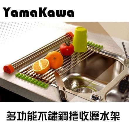 【YamaKawa】多功能不鏽鋼捲收瀝水架(2入組)