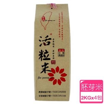 金廣農場 活粒胚芽米4包(2kg/包)