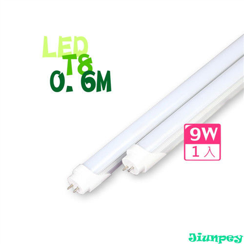 君沛國際 led燈管 T8 2呎 9W 日光燈管 保固一年 JYP002