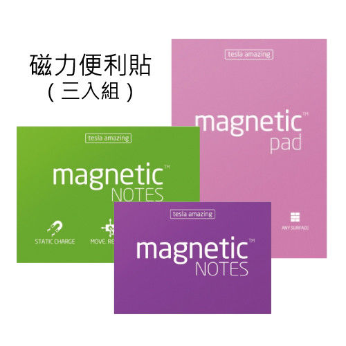 【3入組】tesla amazing 磁力便利貼 Magnetic Notes/PAD