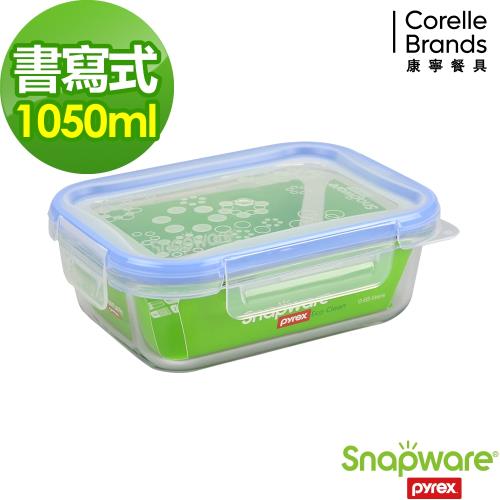 任-【美國康寧密扣Snapware】Eco Clean書寫式耐熱玻璃保鮮盒-長方型1050ml