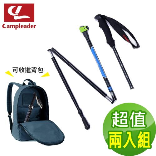 [campleader] 高強度鋁合金特殊鎖點折疊炫彩登山杖(買一送一超值兩入組)