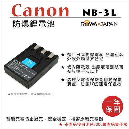 ROWA 樂華 For Canon NB-3L NB3L 電池
