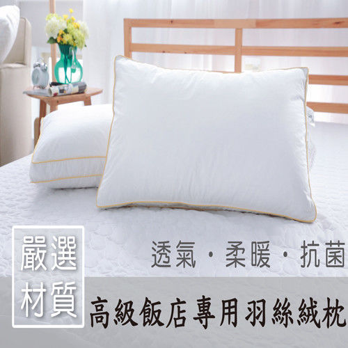 LunaVita 高級飯店專用羽絲絨枕