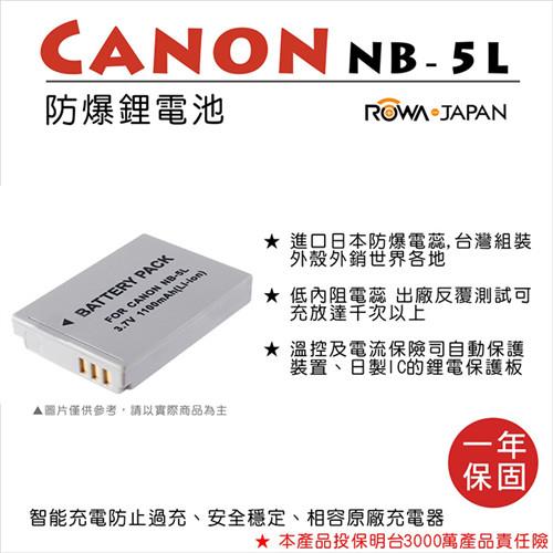 ROWA 樂華 For Canon NB-5L NB5L 電池