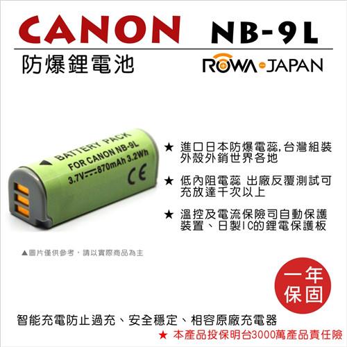 ROWA 樂華 For Canon NB-9L NB9L 電池