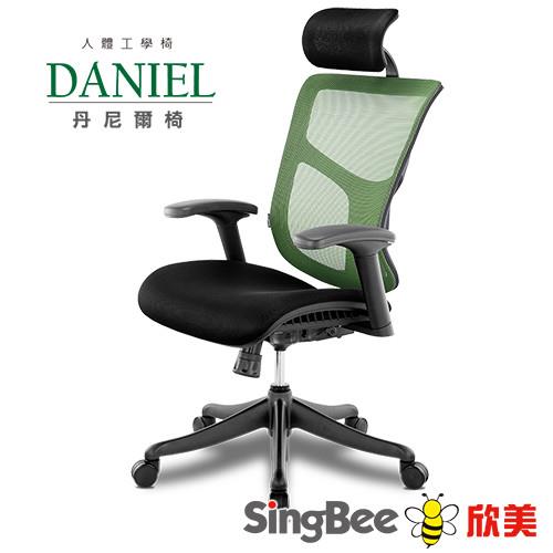 【SingBee欣美】DANIEL丹尼爾透氣網背人體工學椅-綠色(辦公椅/電腦椅/電競椅/腰部支撐/MIT/台灣製)