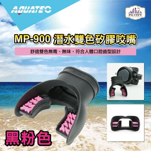 AQUATEC MP-900 潛水雙色矽膠咬嘴黑粉色 ( PG CITY )