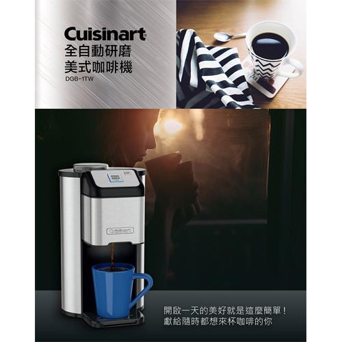 Cuisinart美膳雅 全自動研磨美式咖啡機 DGB-1TW