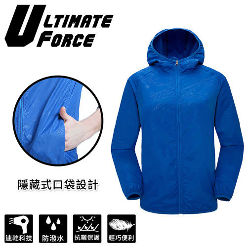 Ultimate Force 極限動力「衝鋒男女」科技防潑水外套(藍色)