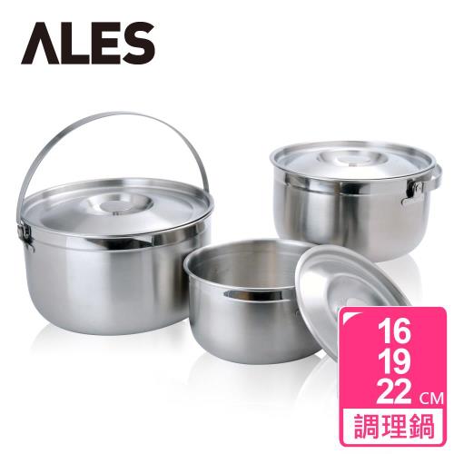 【WOKY沃廚】ALES系列316不鏽鋼調理鍋組(3入組)