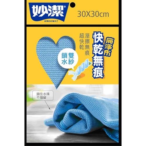 妙潔 魔淨布 快乾無痕 30*30cm 1入 *12包