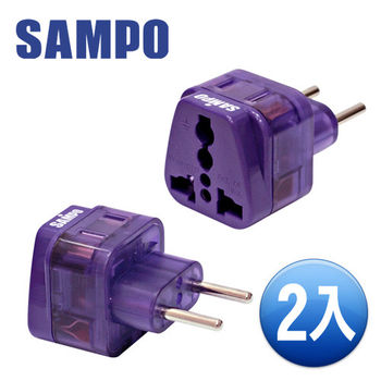 SAMPO 聲寶區域型-旅行轉接頭-(雙插座款)-2入裝 EP-UJ2B