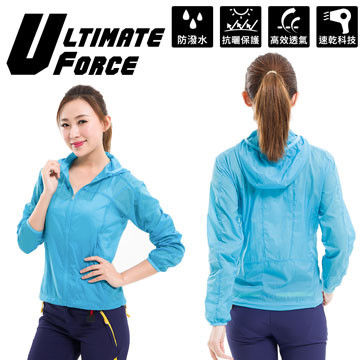 Ultimate Force 極限動力「女性限定」超透氣機能外套(藍色)
