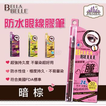 Bella Belle 貝拉蓓兒 防水眼線膠筆 - 暗棕色 ( PG CITY )