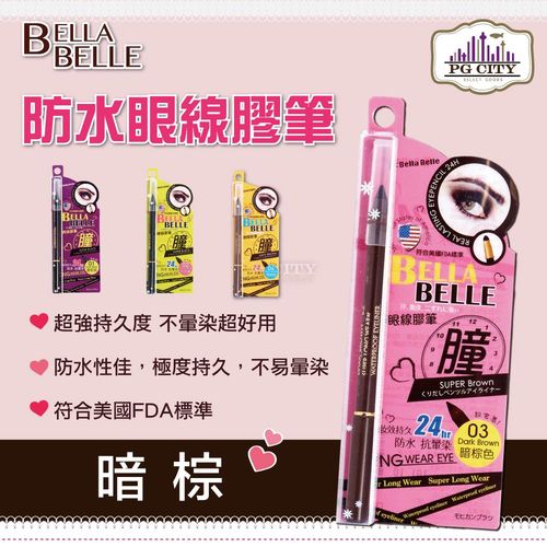 Bella Belle 貝拉蓓兒 防水眼線膠筆 - 暗棕色 ( PG CITY )