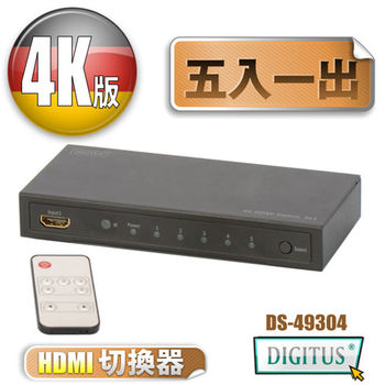 曜兆DIGITUS 4K2K HDMI超高解析五入一出切換器
