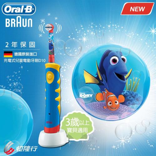 德國百靈歐樂B 迪士尼充電式兒童電動牙刷D10(多莉)