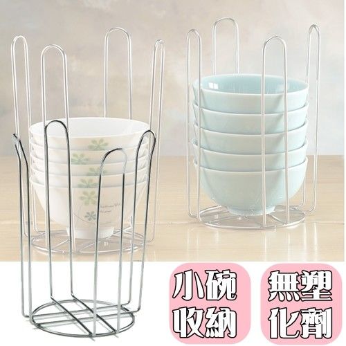 【愛家收納生活館】Love Home 不鏽鋼 好收納小碗整理架 