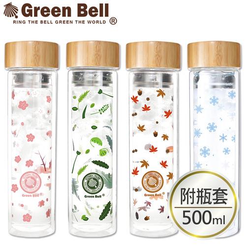 GREEN BELL綠貝 Season雙層玻璃水瓶500ml